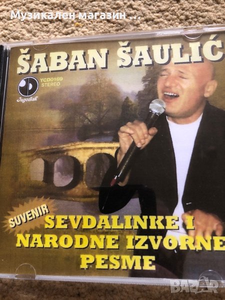 Saban Saulic-Narodne pesme, снимка 1