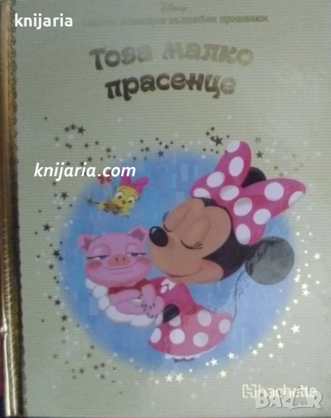 Златна колекция вълшебни приказки книга 26: Това малко прасенце, снимка 1