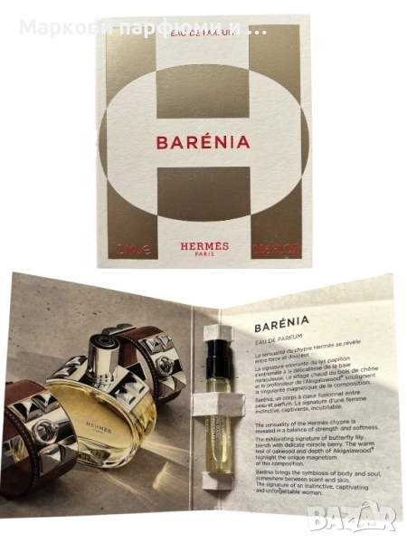 Парфюм Hermes - Barenia 2ml дамски парфюм ексклузивна мостра , снимка 1