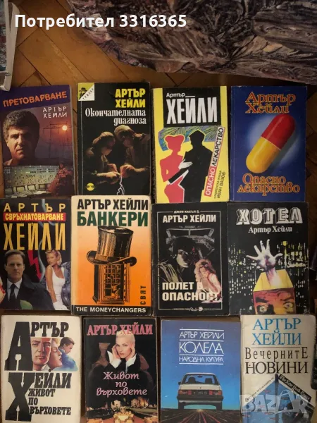 Артър Хейли, снимка 1