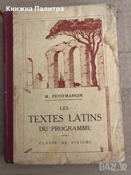 Les textes latins du programme, снимка 1