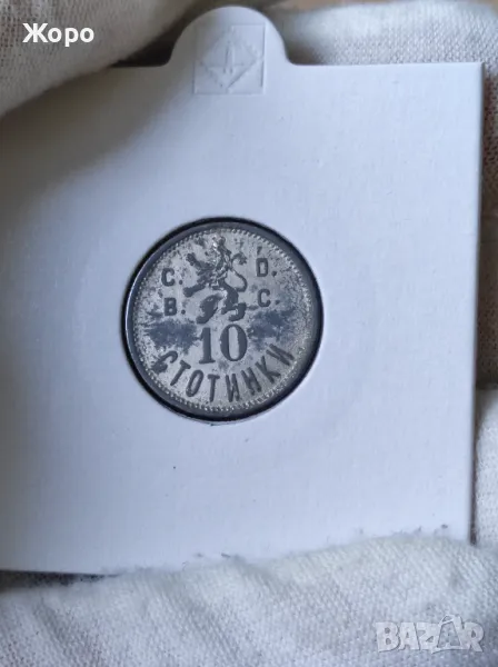 Жетон 10 стотинки "Военен стол", снимка 1