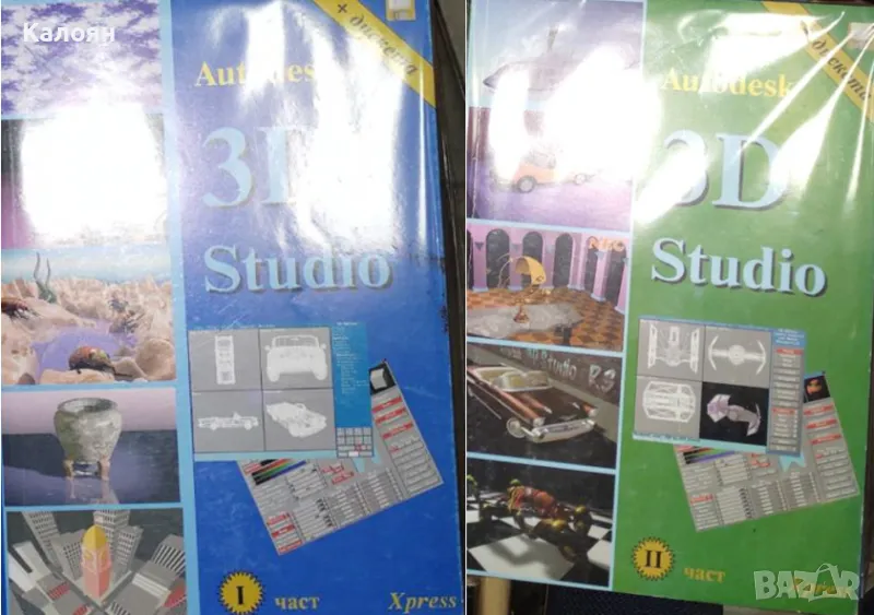 Autodesk 3D Studio. Част 1-2 (1996), снимка 1