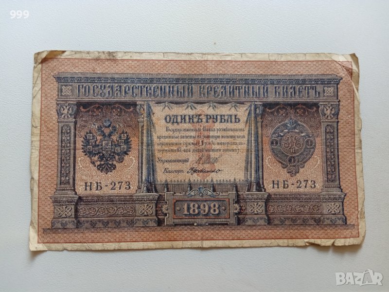 1 рубла 1898 Русия, снимка 1