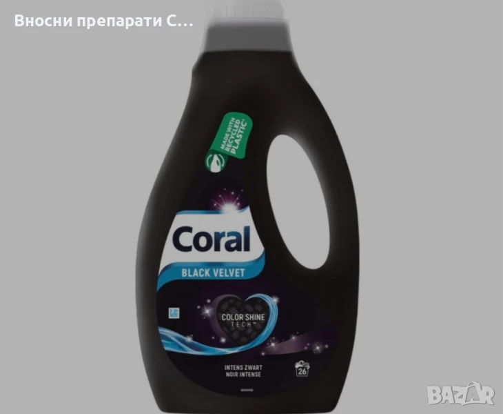 Корал течен перилен препарат за черни текстили Coral Black Velvet , 26 пранета, снимка 1