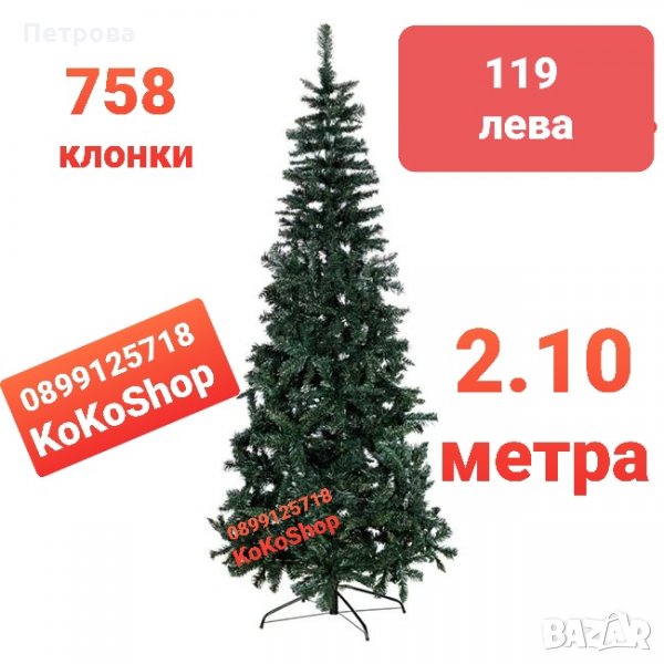 Елха/Изкуствена елха/Коледна елха//Изкуствена коледна елха-210 см, снимка 1