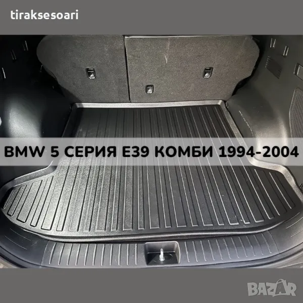 ТОП ОБЯВА 3D Гумена Стелка За Багажник LUXLINE за BMW 5 Серия комби E39 1994 2004, снимка 1
