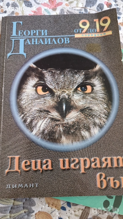 Георги Данаилов: Деца играят вън, снимка 1