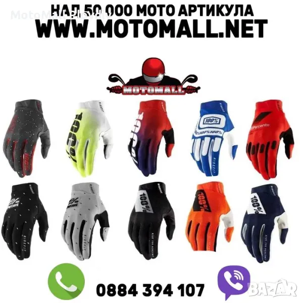 Кросови ръкавици 100% RIDEFIT мото мотор крос мотокрос виосок клас, снимка 1