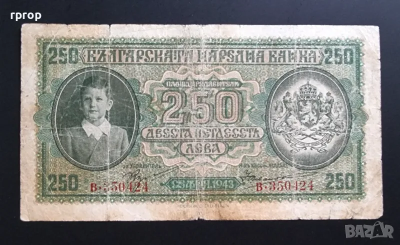 250 лева  . 1943 година. България., снимка 1