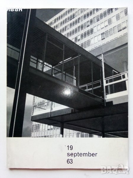  Техническият Университет в Айндховен 1963г. - проспект., снимка 1
