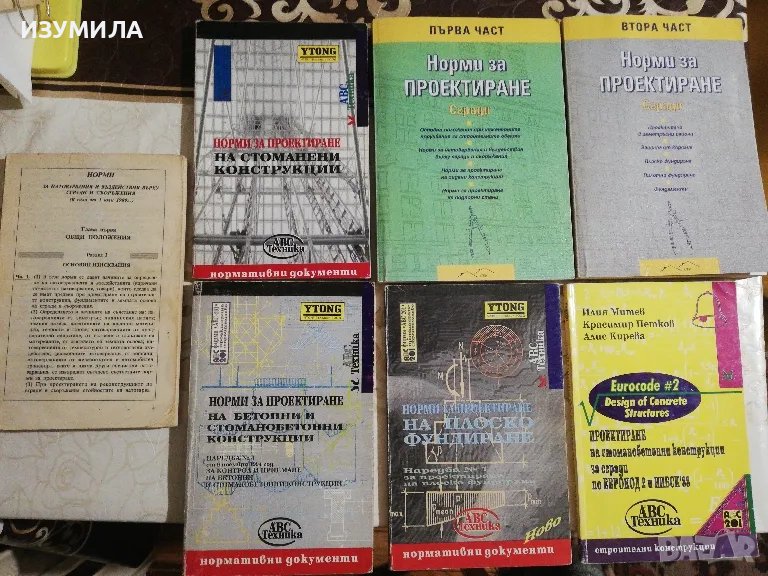 Норми за проектиране на бетонни и стоманенобетонни конструкции (изд. 1996 г.) , снимка 1