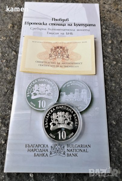 10 лева 2019 Пловдив Европейска столица на културата, снимка 1