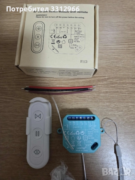 Чисто нов RF модул за управление на завеси с дистанционно управление, снимка 1