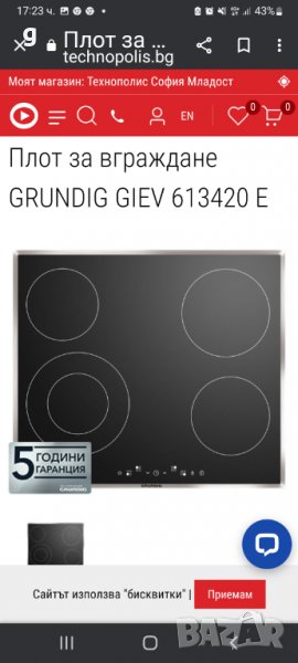 Нови керамични плотове ZANSSI и GRUNDIG , снимка 1