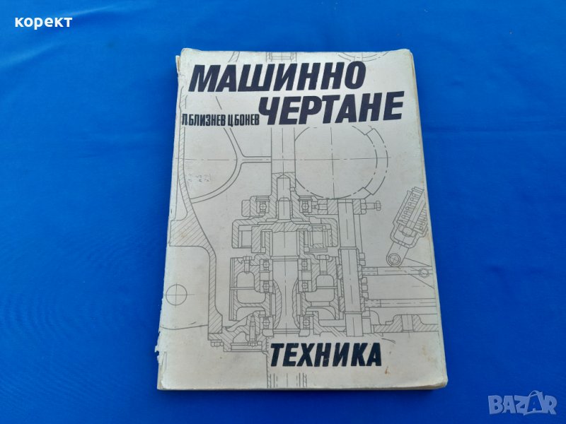 Машинно  чертане , снимка 1