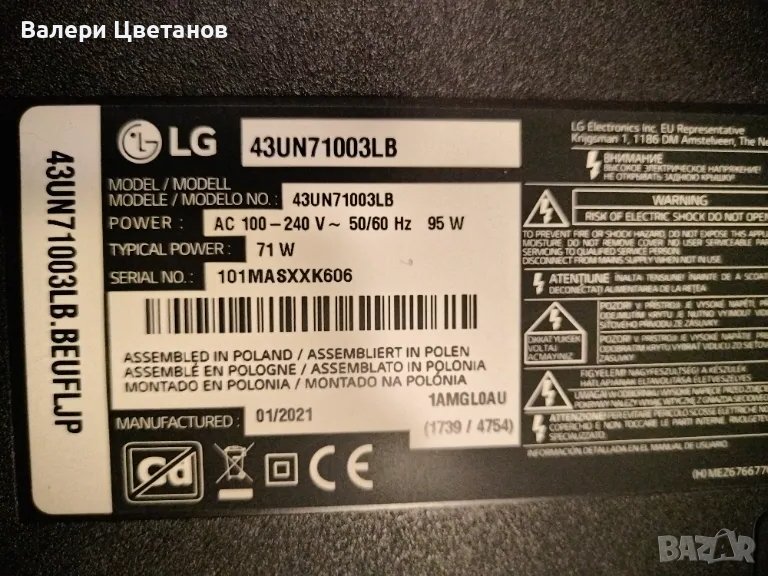 телевизор LG 43UH71003LB на части, снимка 1
