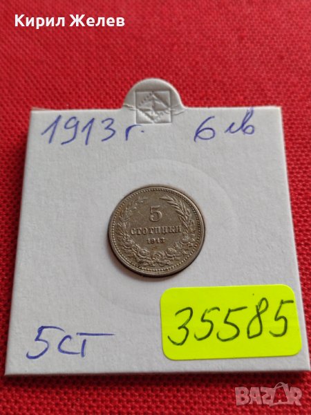 МОНЕТА 5 стотинки 1913г. ЦАРСТВО БЪЛГАРИЯ СТАРА РЯДКА ЗА КОЛЕКЦИОНЕРИ 35585, снимка 1
