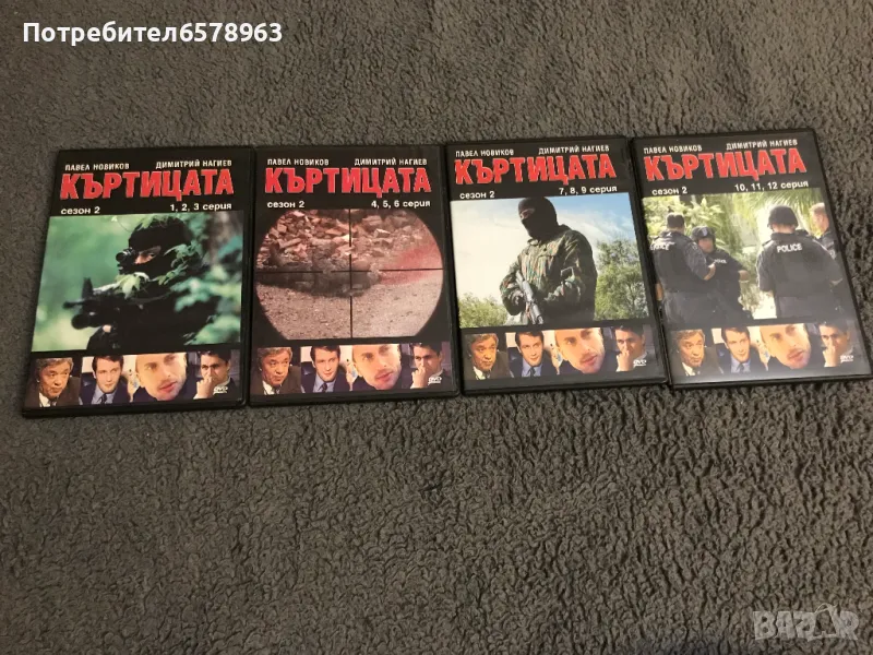 DVD '' КЪРТИЦАТА''  от 1-ва до 12-та серия DVD, снимка 1