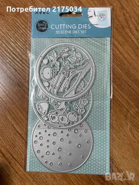 3D сцени - щанци Avec 3х8 см.диаметър, снимка 1