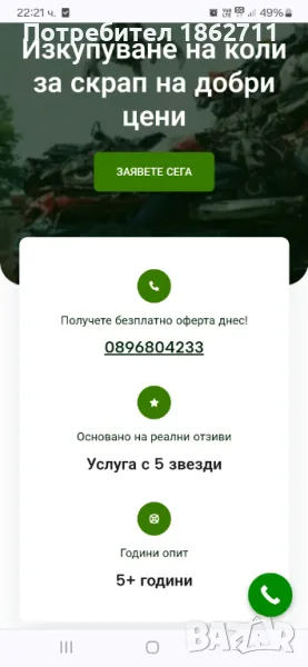 Изкупува коли за скрап , снимка 1