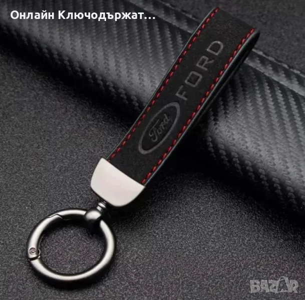 Велурен Ключодържател Ford, снимка 1