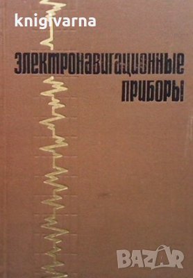 Электронавигационные приборы, снимка 1