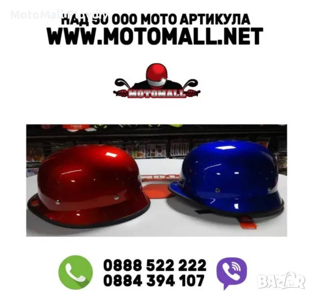 Каска канче за чопър скутер ретро рокер градска каска хитлерка мото, снимка 1