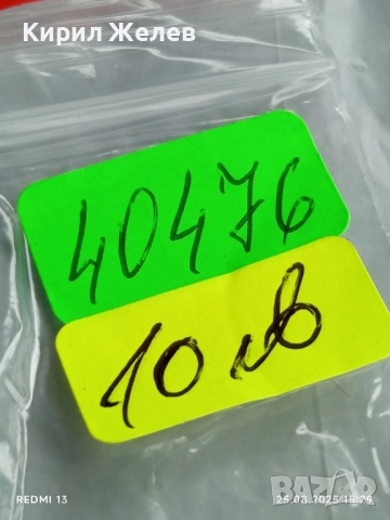 Стара монета 10 лева 1943г. Царство България тема Хан Крум 40476, снимка 11 - Нумизматика и бонистика - 51484122