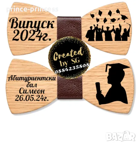 Гравирана папионка с картинка и текст по избор , снимка 1