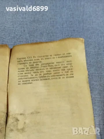 Неделчо Неделчев - Описание на двореца в Балчик , снимка 8 - Други - 55941895