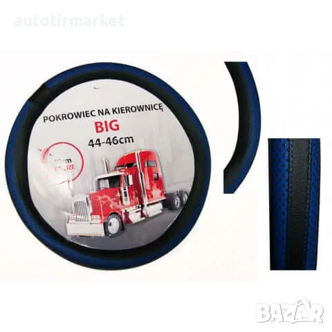 Калъф за волан 45 см – PKR010, снимка 2 - Аксесоари и консумативи - 56052394