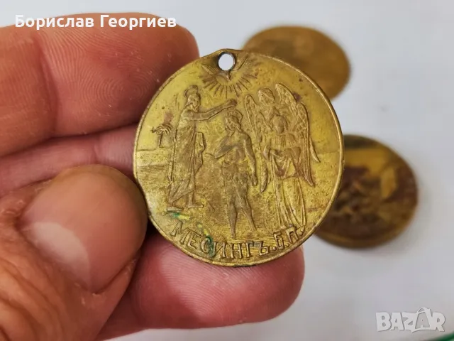 Лот медали пендари, снимка 6 - Колекции - 48303957