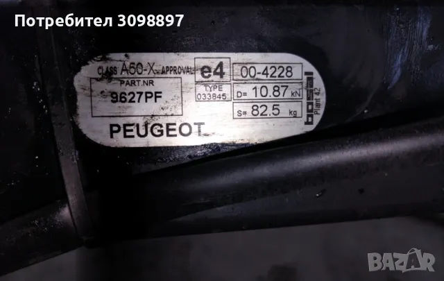теглич за Пежо 508, снимка 3 - Части - 49797512