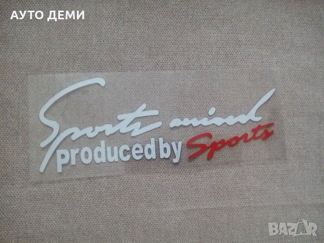 Качествен винилов стикер лепенка Спорт минд Sport mind produced by sports за кола автомобил джип ван