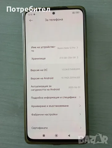 КАТО НОВ! Xiaomi Redmi Note 12 Pro 5G | 256GB | HyperOS | Пълен комплект, снимка 11 - Xiaomi - 55920198