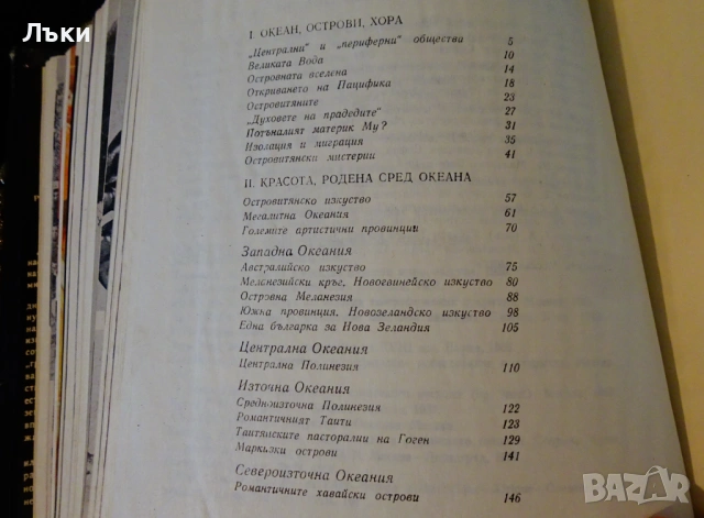 Красота родена сред океана,Кирил Кръстев. , снимка 4 - Художествена литература - 53134160