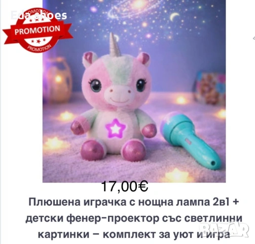 Плюшена играчка с нощна лапна 
