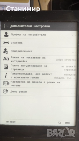 Електронна книга PocketBook с меню на български език и над 900 книги., снимка 13 - Електронни четци - 52798319