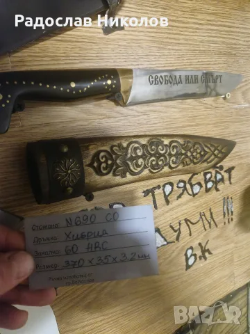 Ръчно изработен авторски нож (37 см) – стомана N690 CO (60 HRC), снимка 4 - Ножове - 55808159