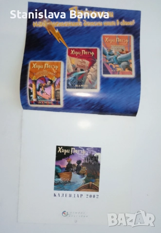 За колекционери!Календар на Хари Потър за 2002 от Егмонт, снимка 2 - Други - 52133161