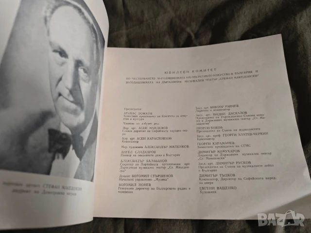 50 години оперета 1918-1968. 20 години музикален театър , снимка 3 - Специализирана литература - 51159727