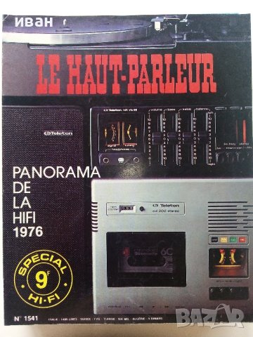 Стари Френски списания /каталози/ за електроника "Le Haut-parleur", снимка 15 - Списания и комикси - 41223827