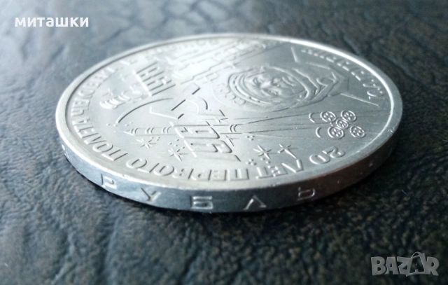 1 рубла 1981 година Ю. Гагарин, снимка 3 - Нумизматика и бонистика - 53130247