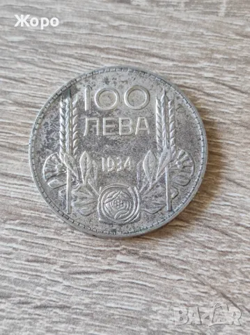 100 лева 1934 година България 