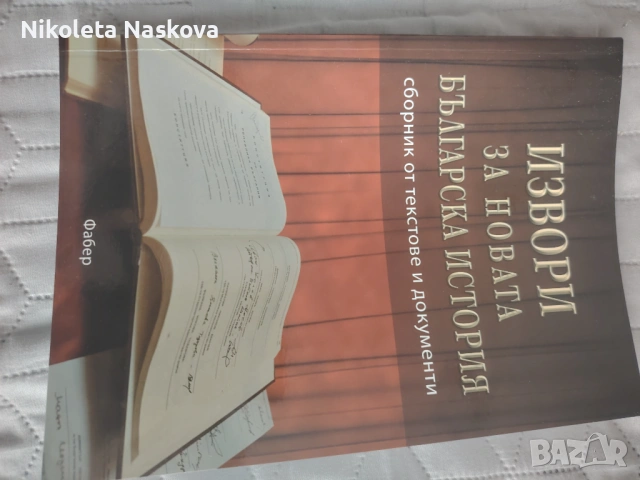 Продавам учебници, снимка 2 - Учебници, учебни тетрадки - 53176749