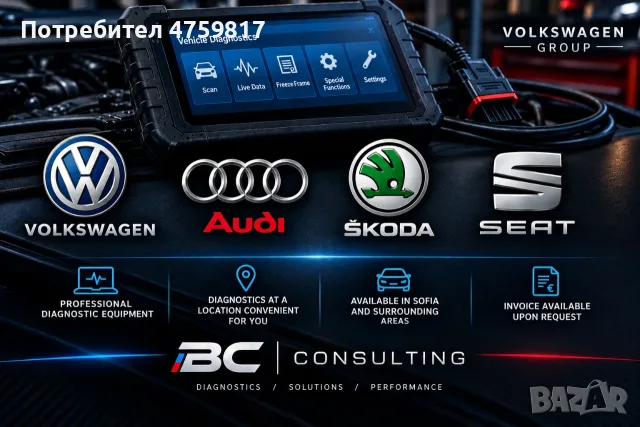 Computer diagnostics for VAG Group vehicles (Volkswagen, Skoda, Seat, Audi)