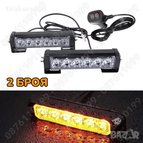 2 Броя 12-24V 72W Аварийни Блиц Светлини с контролер, снимка 5 - Аксесоари и консумативи - 41898147