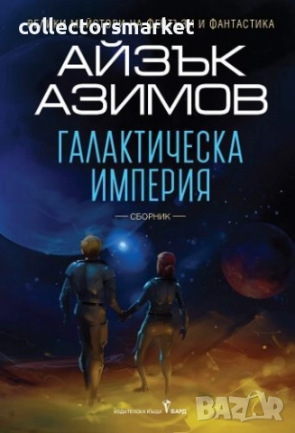 Галактическа империя