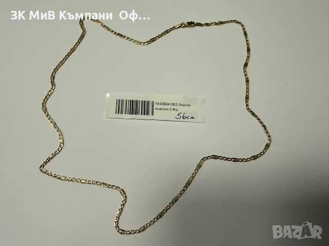 Златен синджир - 2.8гр. - 14K 